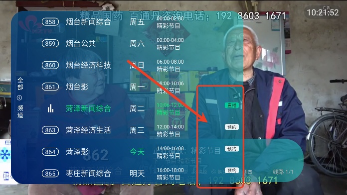 澜露TV电视版回看预约