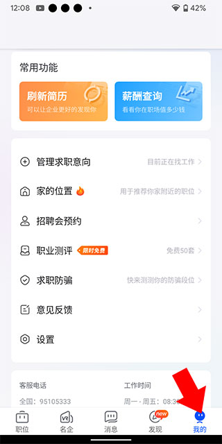智通直聘屏蔽企业