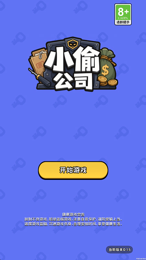 小偷公司手游登录界面