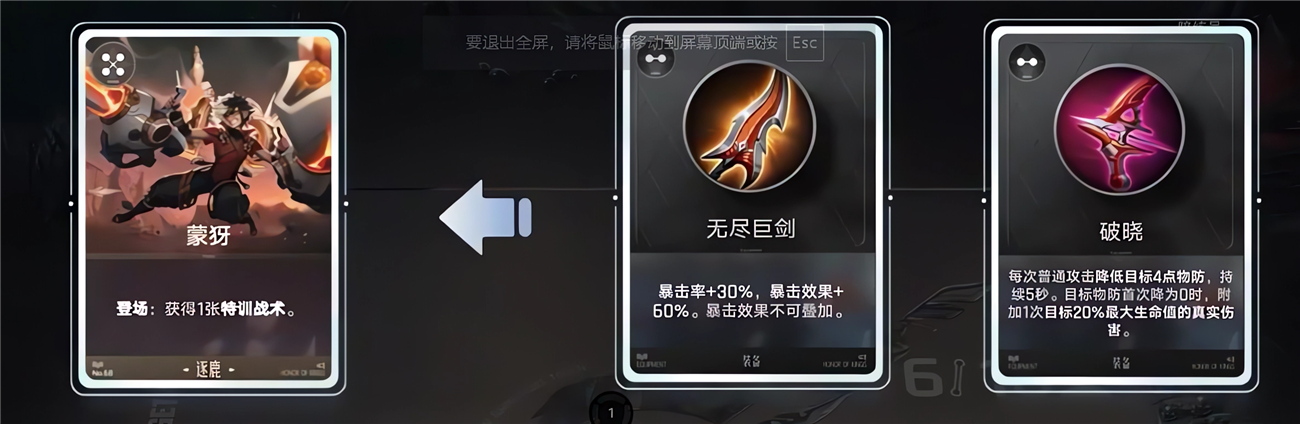 王者万象棋蒙犽装备