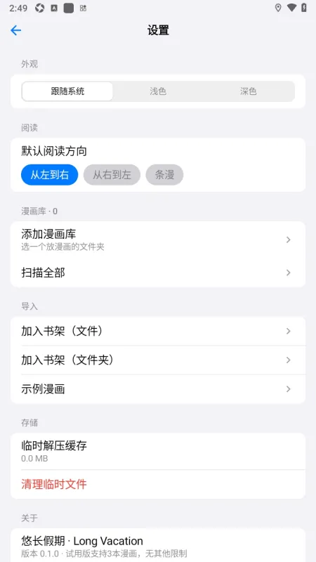 悠长假期序扫描导入漫画