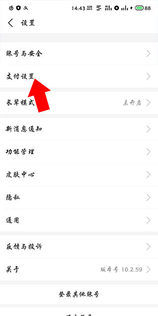 支付宝支付设置