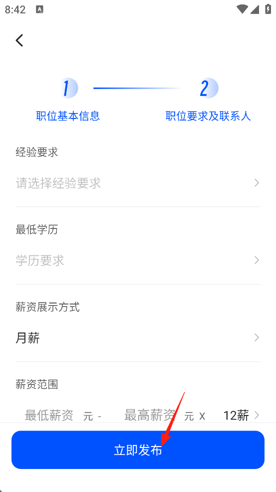 智通直聘App立即发布职位