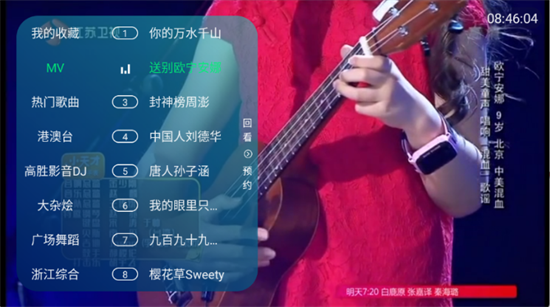 澜露TV电视版频道列表