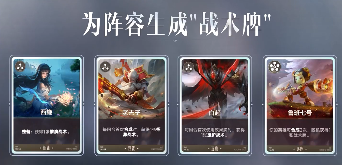 王者万象棋战术效果牌