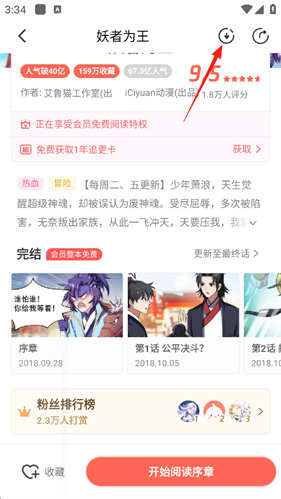 飒漫画app离线下载