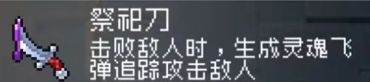 战魂铭人祭祀刀