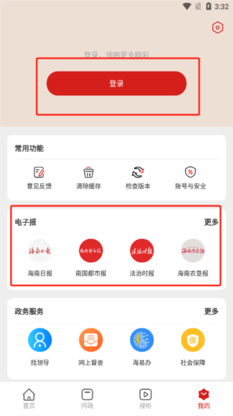 新海南APP个人中心