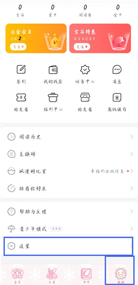 飒漫画app设置入口