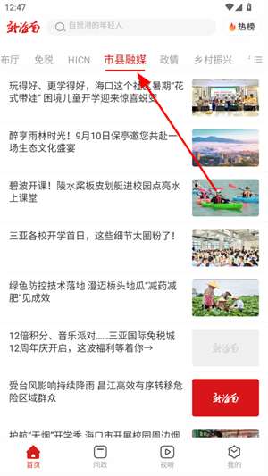 新海南App市县融媒