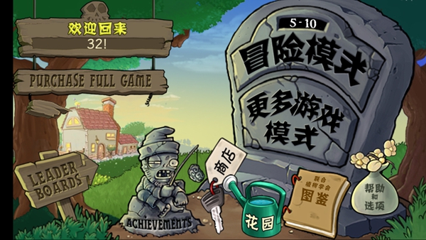 植物大战僵尸环保使命重置版冒险模式