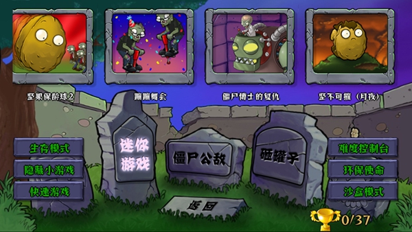 植物大战僵尸环保使命重置版生存挑战