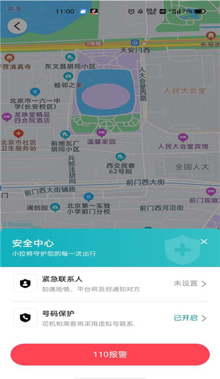小拉出行app定位设置