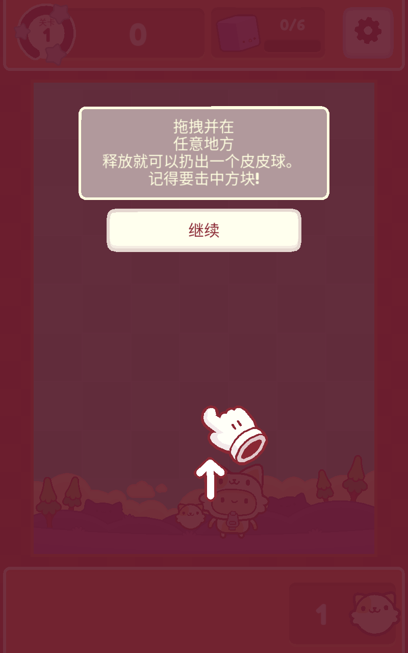 皮皮猫拖拽皮皮球击中方块