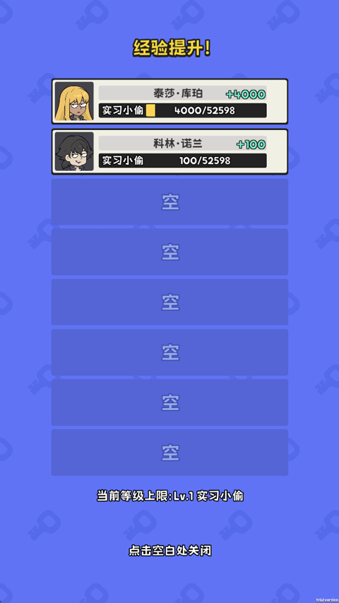 小偷公司手游获取经验