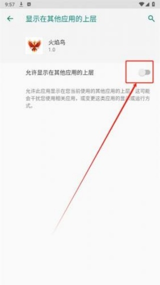 火焰鸟6.0直装科技升级版悬浮窗权限