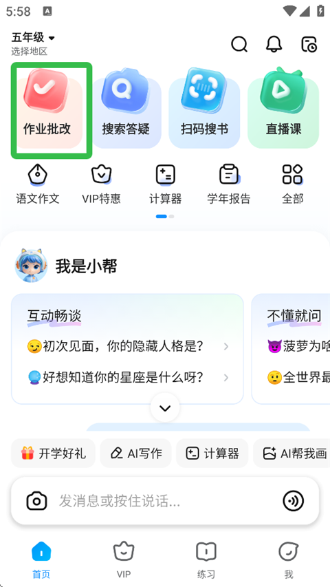 作业帮作业批改功能