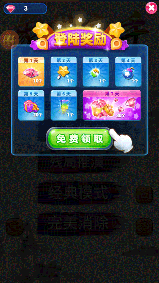 象棋高手手机版登录奖励