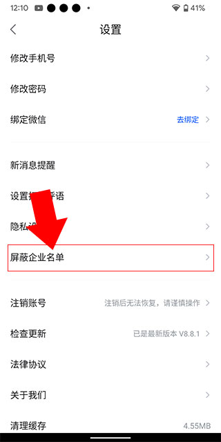 智通直聘屏蔽企业名单
