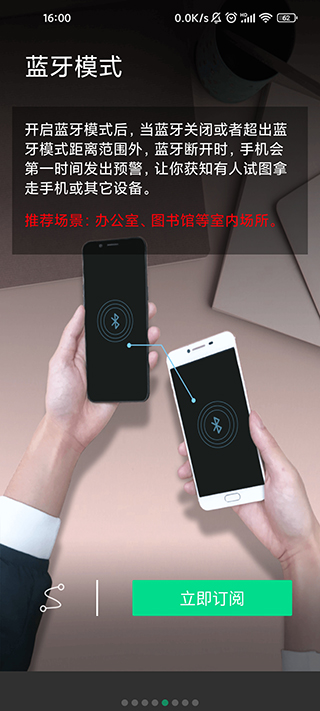 手机防盗报警器app蓝牙模式