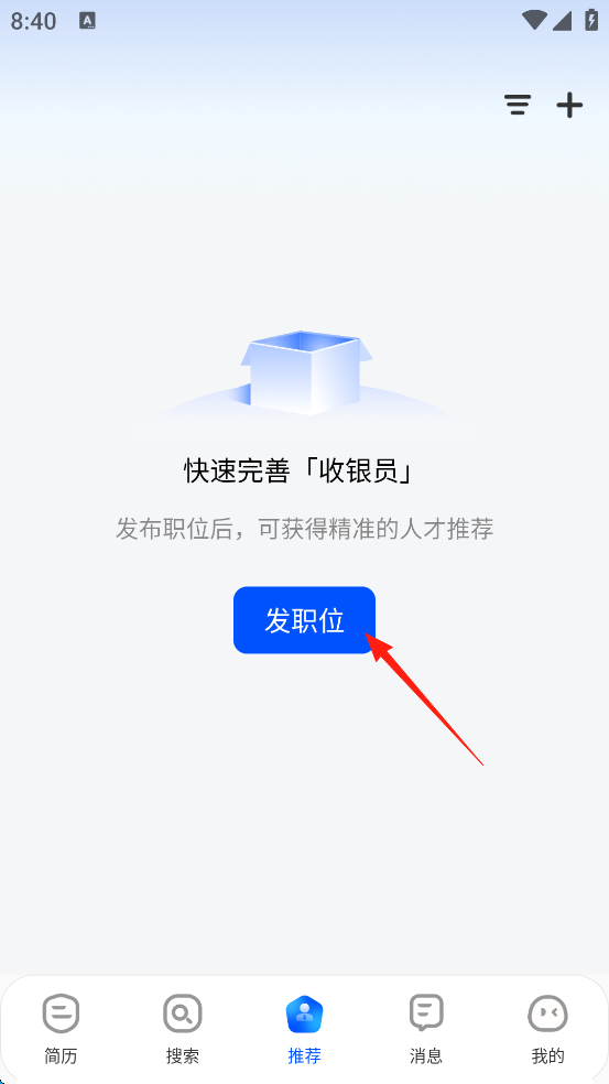 智通直聘App发布职位