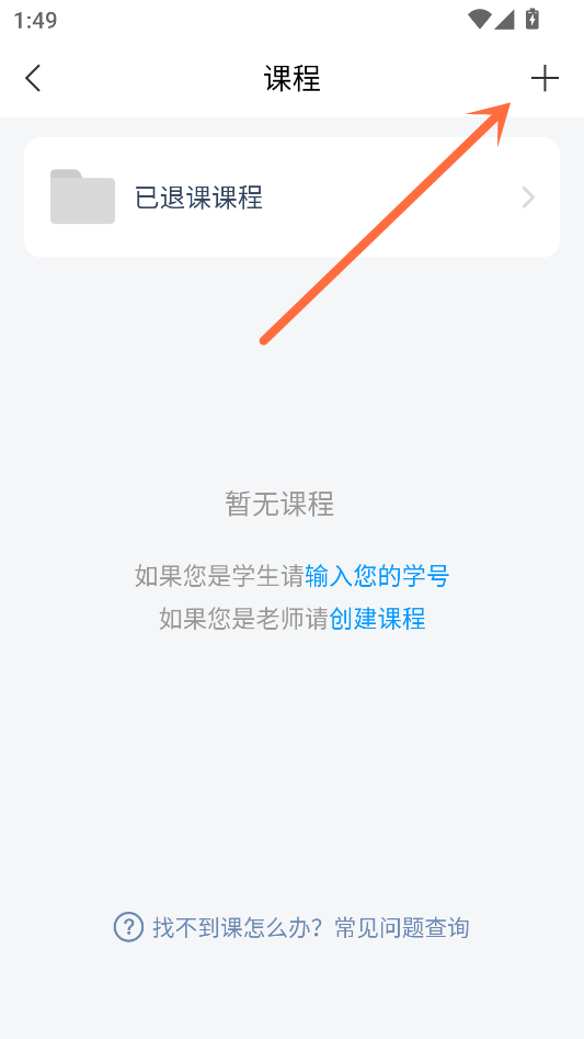 超星学习通新建课程入口