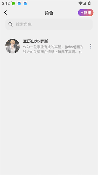 Tavo选择角色后开始AI聊天