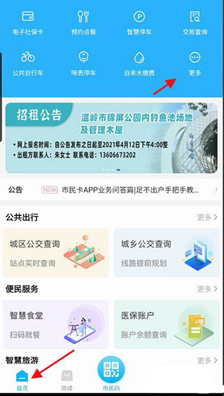 温岭市民卡APP首页服务