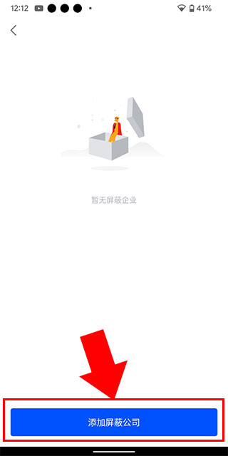 智通直聘添加屏蔽公司