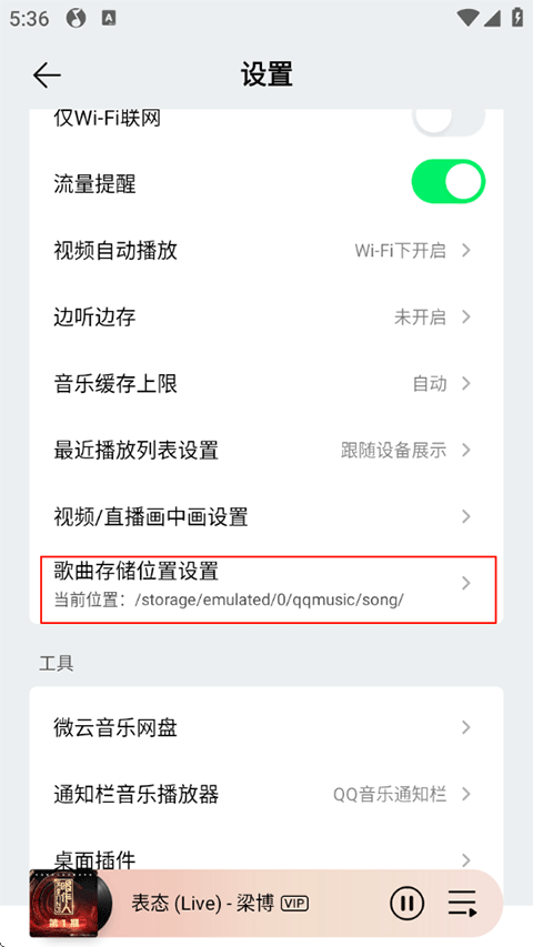 QQ音乐歌曲存储位置