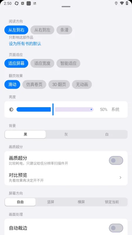 悠长假期序阅读参数设置