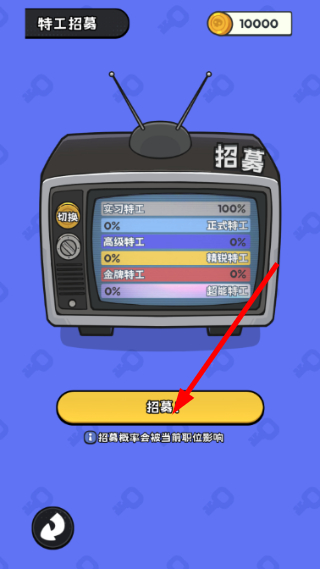 小偷公司手游招募界面