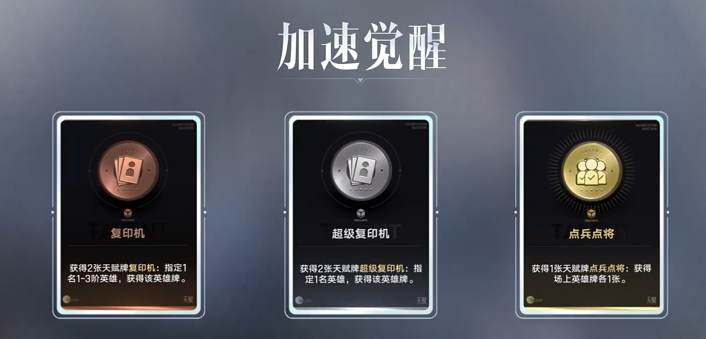 王者万象棋英雄觉醒天赋