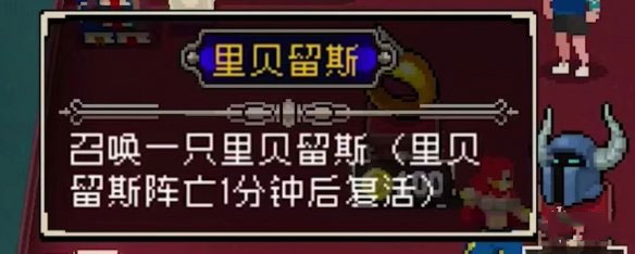 战魂铭人里贝留斯宠物