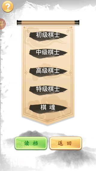 象棋高手手机版中国象棋难度