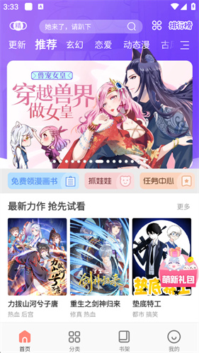 飒漫画app使用介绍