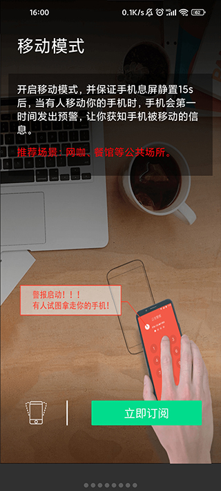 手机防盗报警器app移动模式