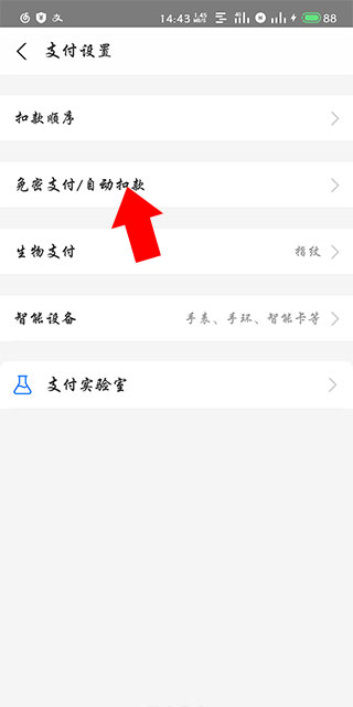作业帮关闭支付宝自动续费