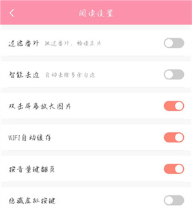 飒漫画阅读功能设置