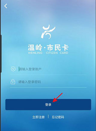 温岭市民卡APP使用方法