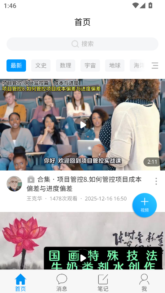 超星学习通添加课程教程