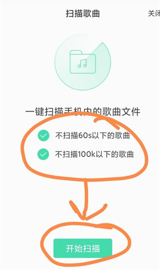 QQ音乐设置本地歌曲扫描条件