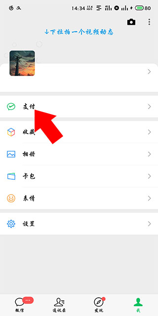 微信支付设置