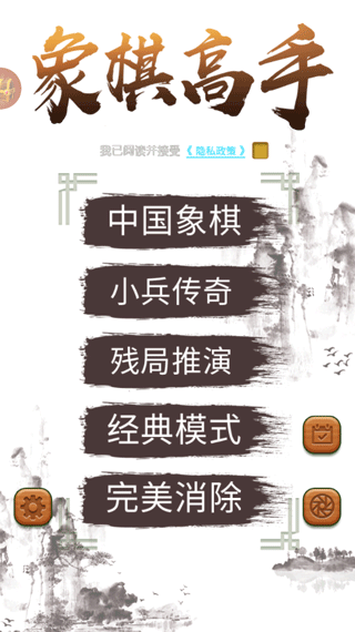 象棋高手手机版游戏模式