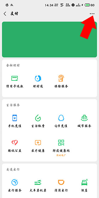 微信支付服务设置