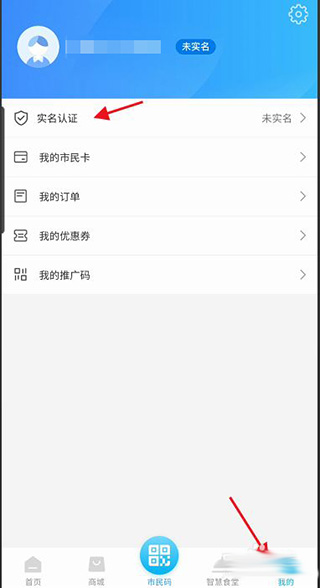 温岭市民卡APP实名认证