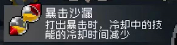 战魂铭人国际服暴击沙漏