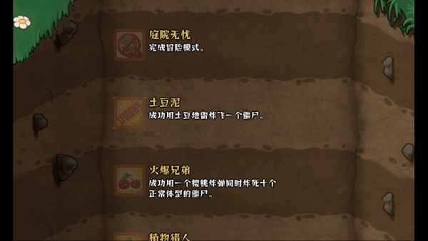 植物大战僵尸环保使命重置版成就系统
