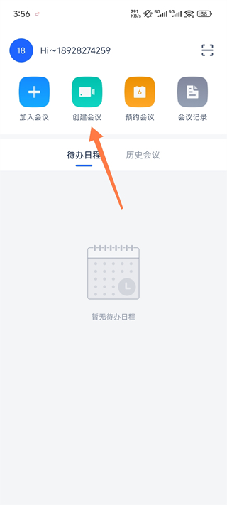 讯飞会议创建会议
