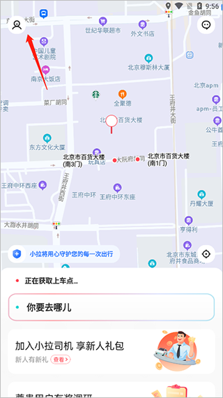 小拉出行进入个人中心